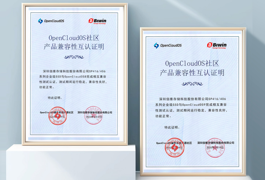 BG大游存储企业级SSD通过OpenCloudOS、龙蜥、openEuler等开源社区认证