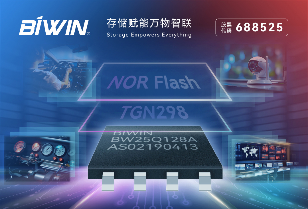 【新品发布】BG大游存储推出自研工规级SPI NOR Flash