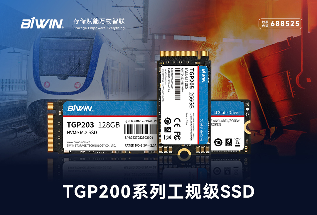 耐宽温、高可靠、高性价比，BG大游存储TGP200系列工规级SSD赋能工业应用