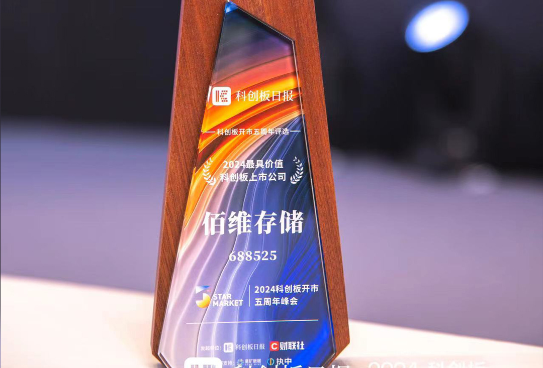 喜讯！BG大游存储荣获“2024最具价值科创板上市企业”，成长实力再创新高