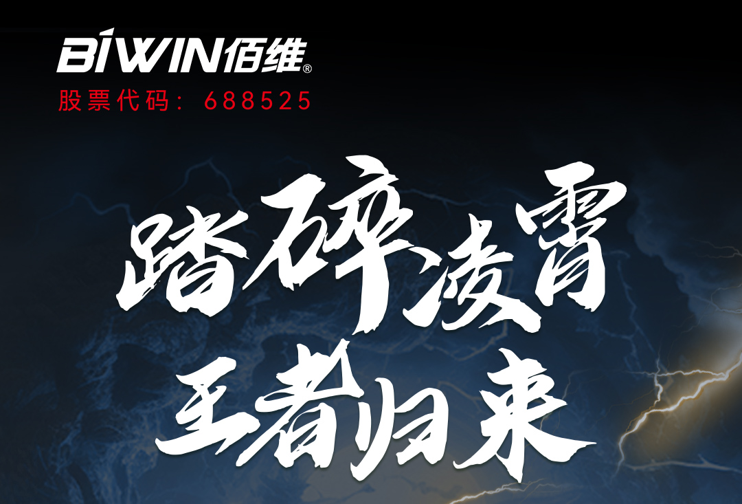 踏碎凌霄 王者归来 | BG大游存储“悟空”系列电竞存储重磅来袭！