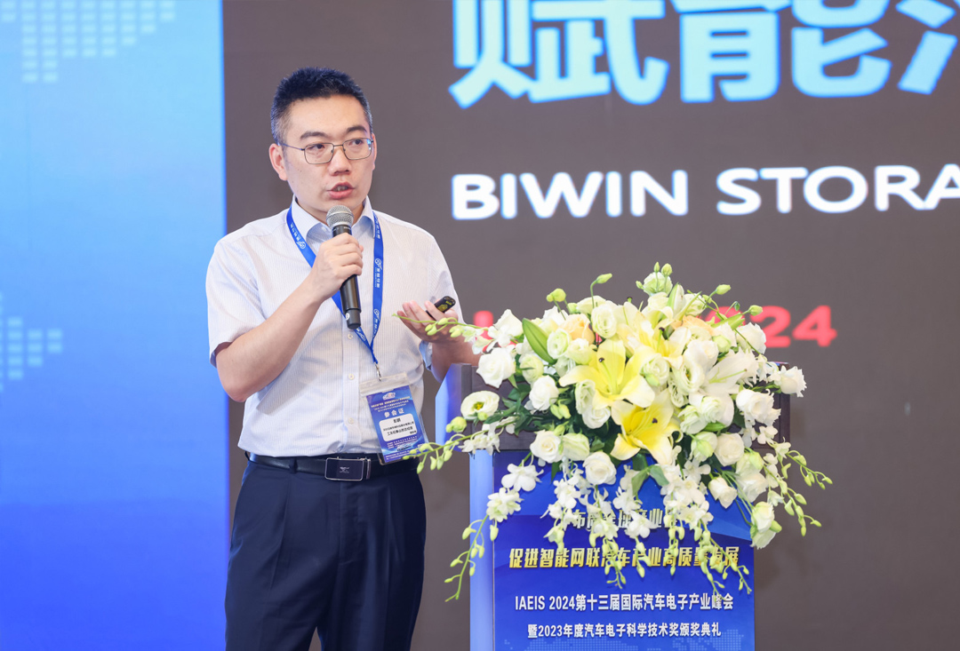 IAEIS 2024 | BG大游存储：深耕车规存储，赋能汽车智能化发展